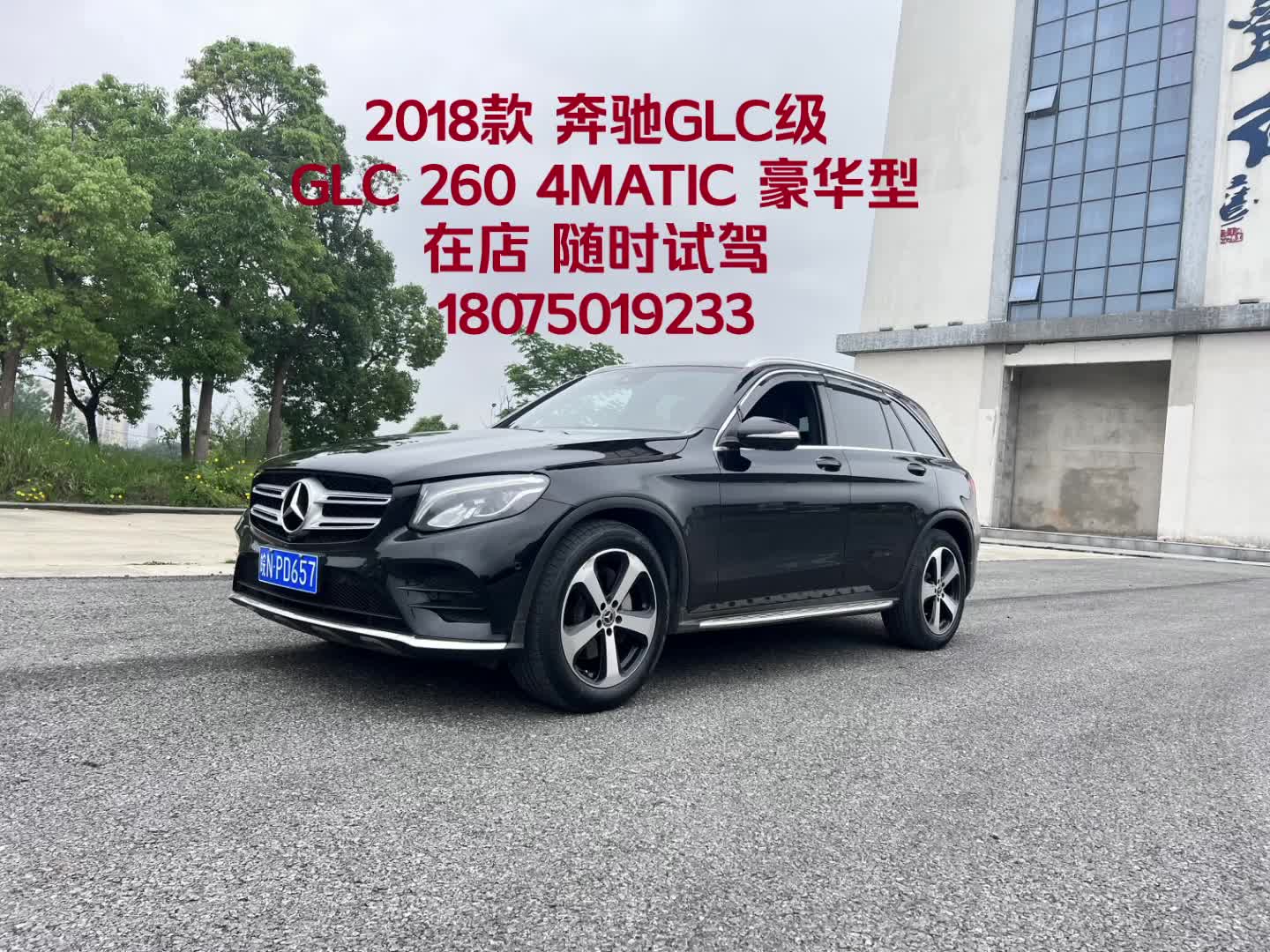 2018款 奔驰GLC级 GLC 260 4MATIC 豪华型在店 随时试驾哔哩哔哩bilibili