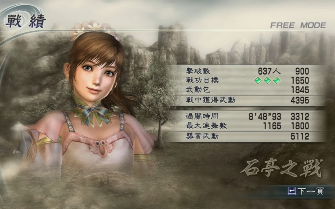 真三国无双5小乔石亭吕布军无闪特全灭全占无走