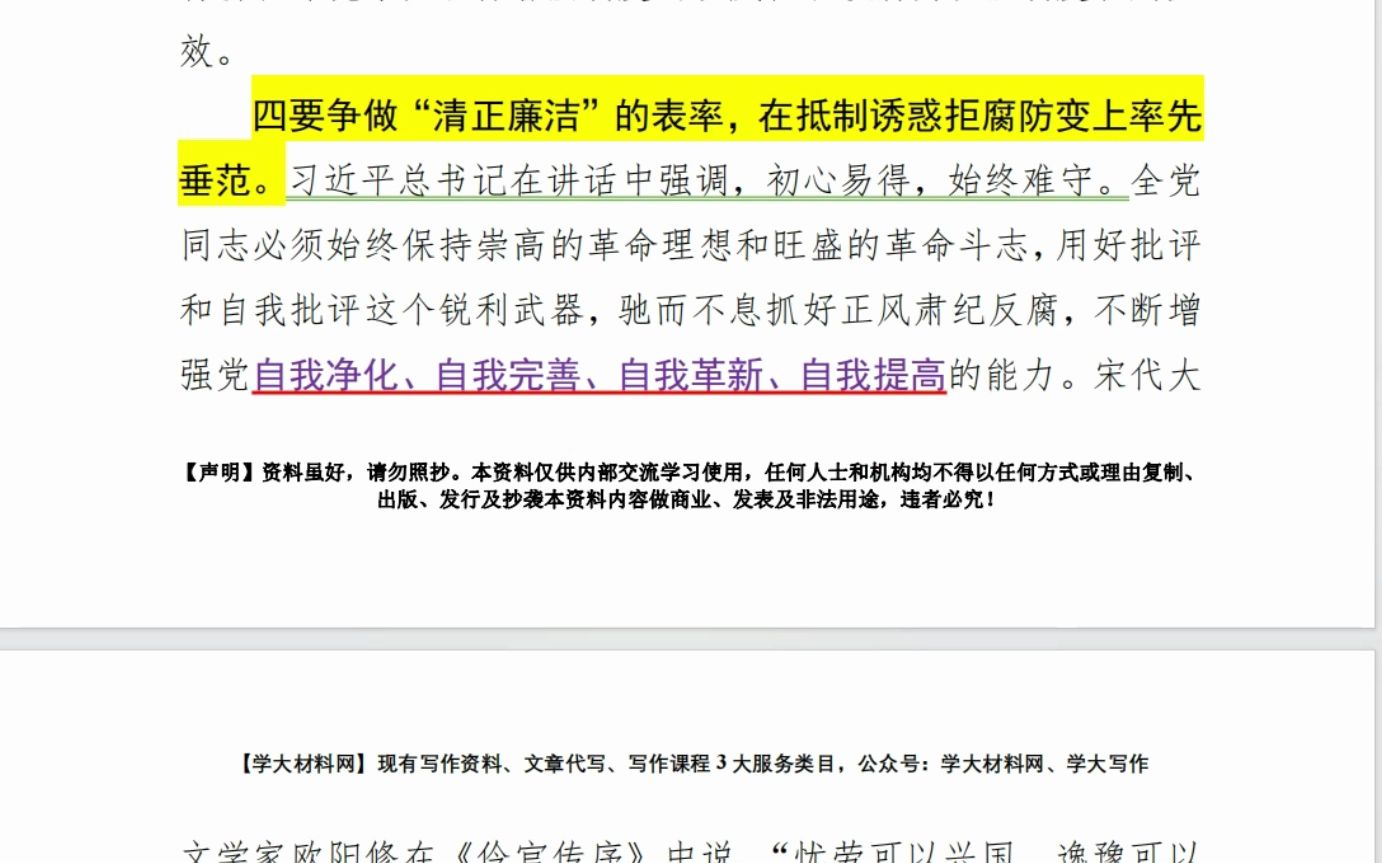 [图]（写作模板）（主题教育研讨发言）争做“四个表率” 奋力走好新时代的长征路