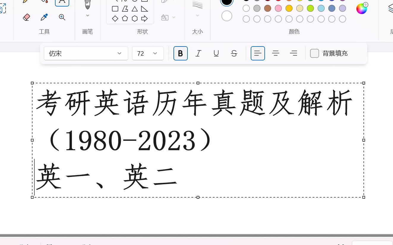 0000.考研英语历年真题及解析(19802023)英一、英二哔哩哔哩bilibili