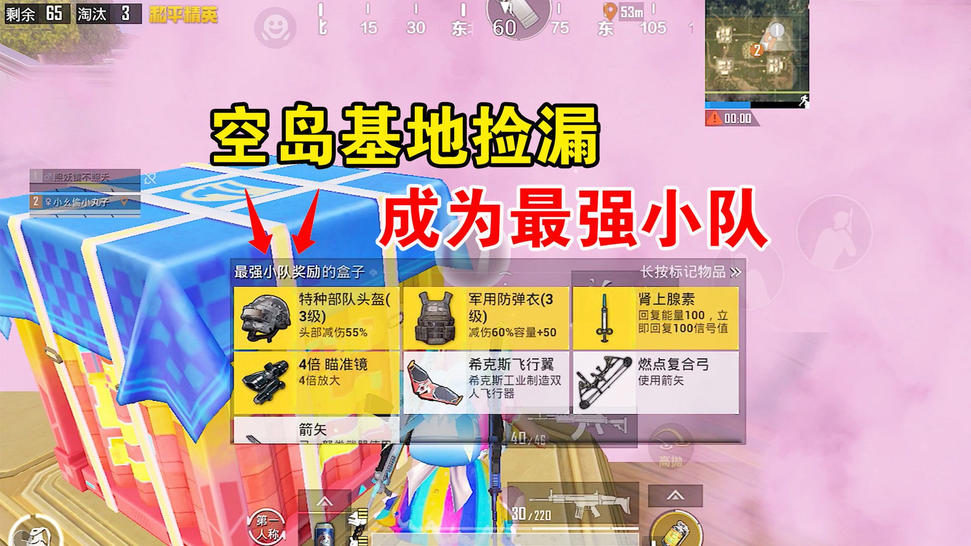 和平精英:小幺来空岛基地捡漏,意外成为最强小队!