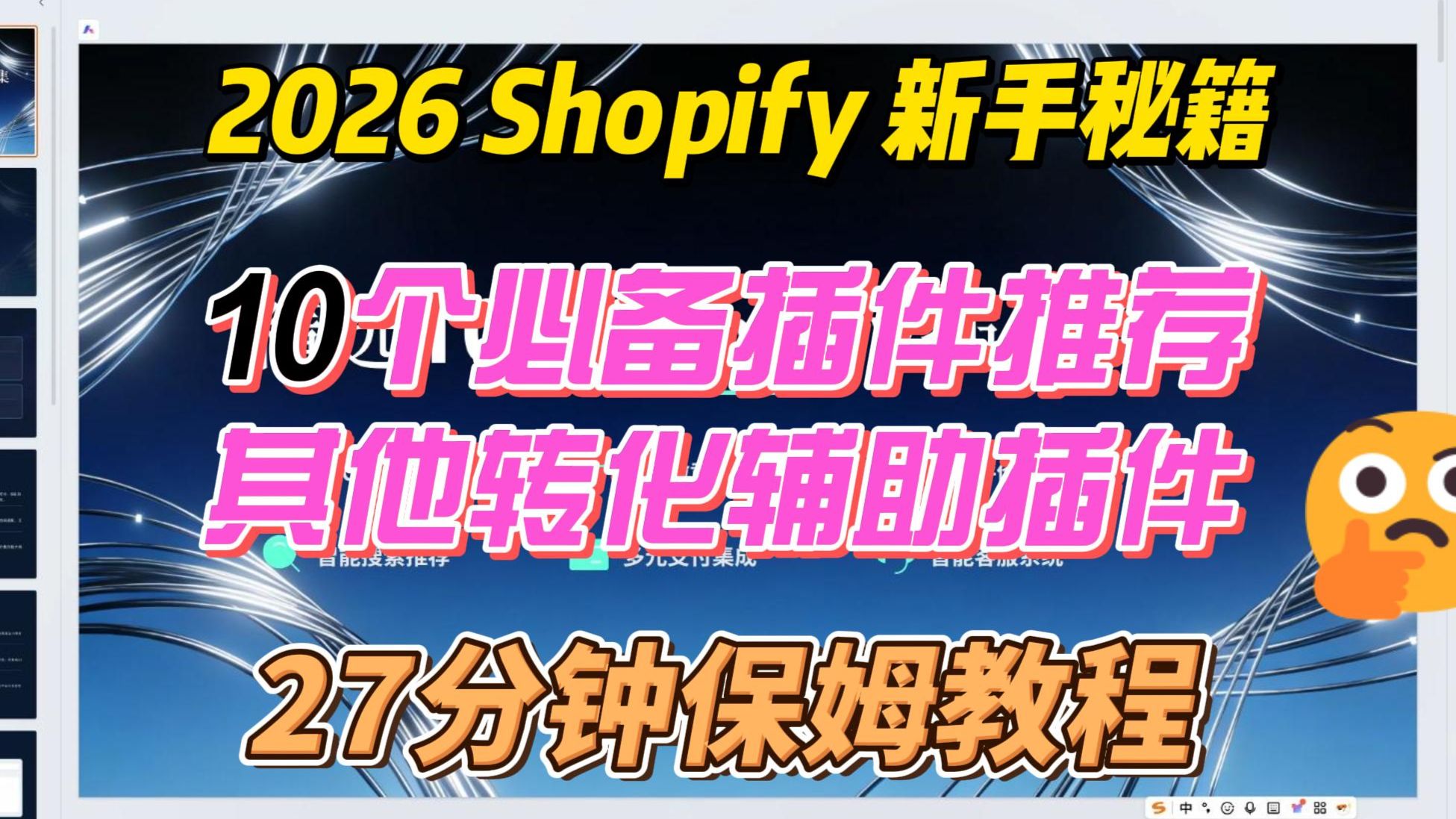 【保姆级教程】10 个宝藏 Shopify 插件!从新手到大佬都在用,效率直接拉满!