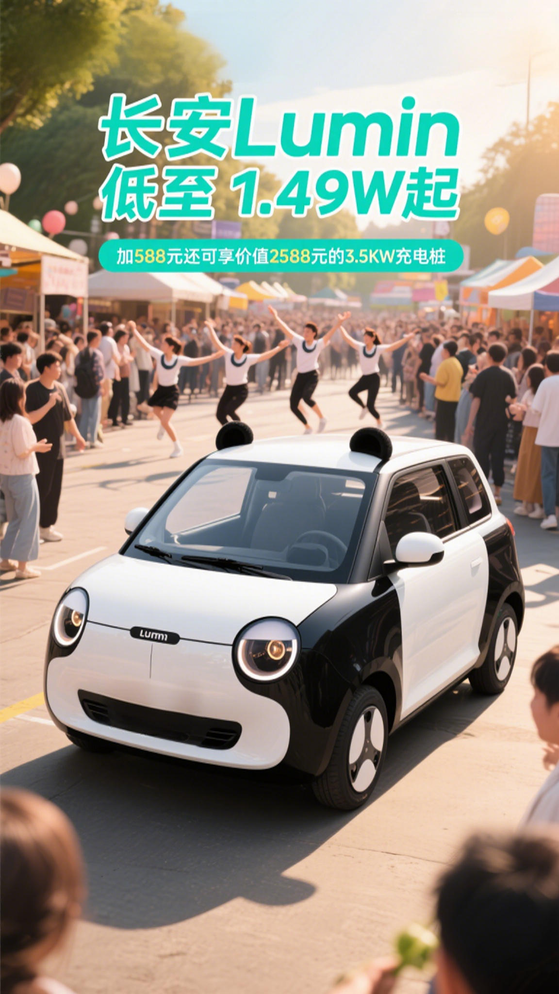 长安 lumin 萌宝版来袭,1.49w 起就能拥有超萌 "熊猫车"🐼
