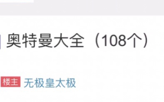 108位奥特曼大全合集,全网最全,史上所有奥特曼,花费大量心血,耗时数日打造哔哩哔哩bilibili
