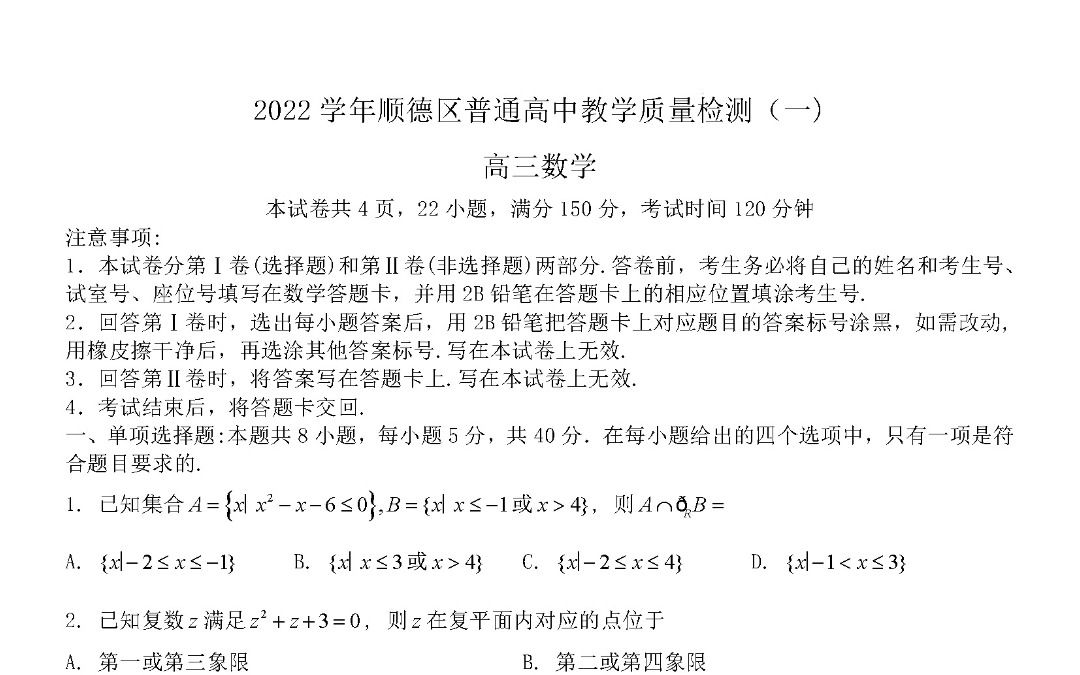 2023广东省佛山市顺德区高三11月教学质量检测(一)数学试卷及答案【23高考一轮复习】哔哩哔哩bilibili