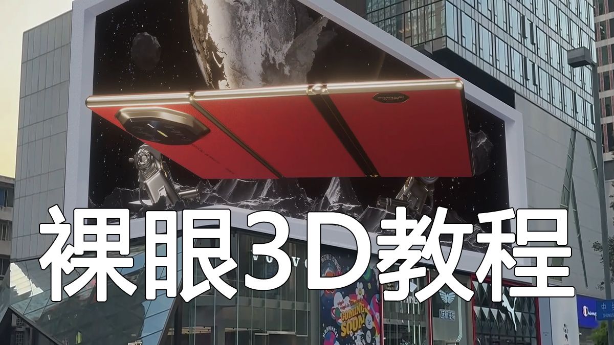 [图]【C4D教程】C4D裸眼3D建模材质教程！手把手教学