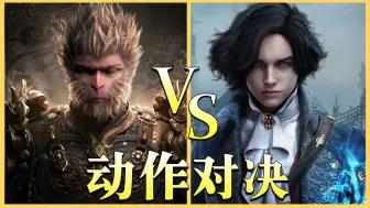 Télécharger la video: 黑神话 悟空 VS 匹诺曹的谎言，究竟谁更优秀呢？