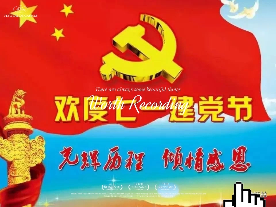 七一建党节,祝愿祖国繁荣昌盛!哔哩哔哩bilibili