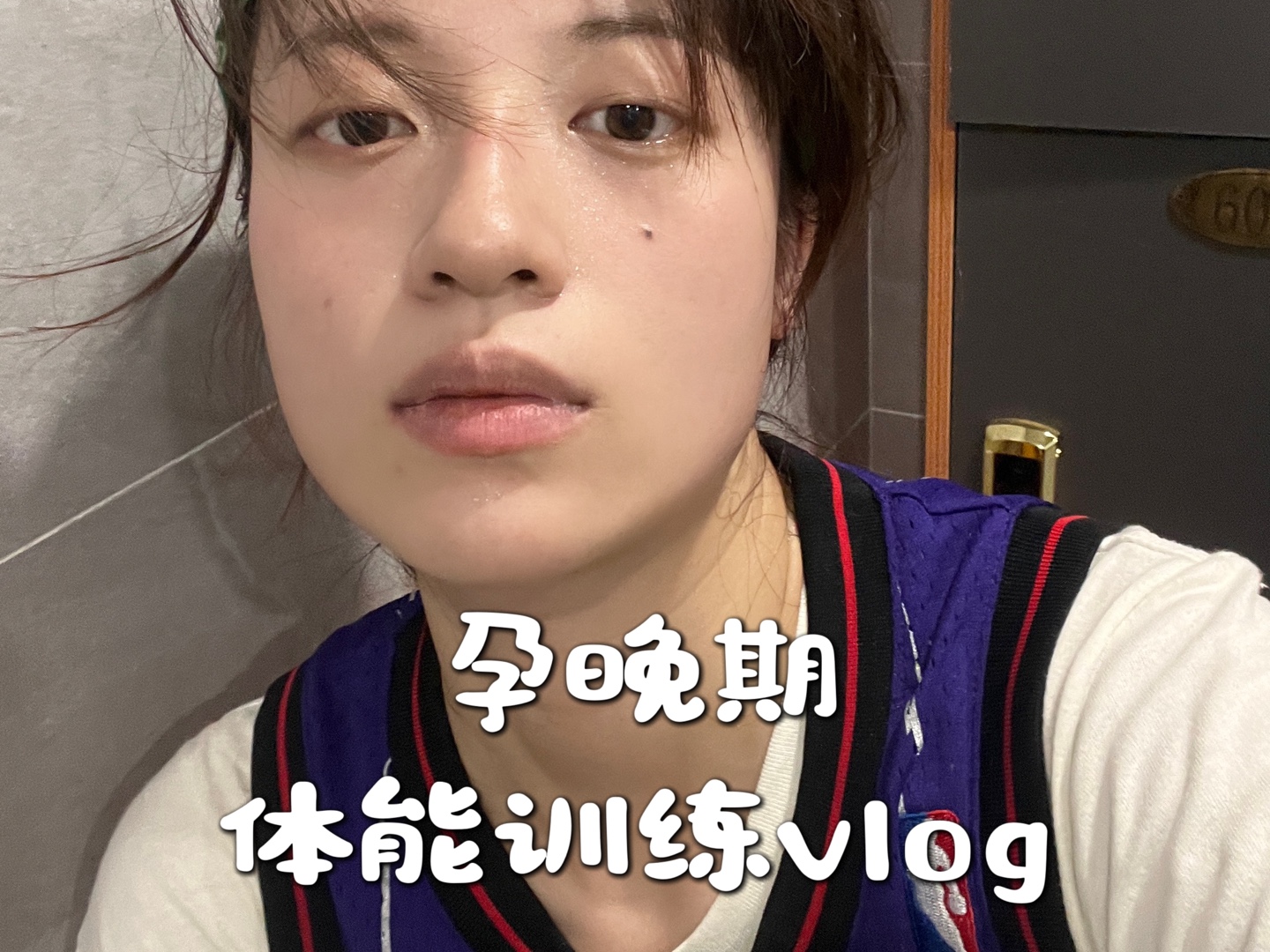 西藏退伍女兵|孕晚期体能训练vlog哔哩哔哩bilibili