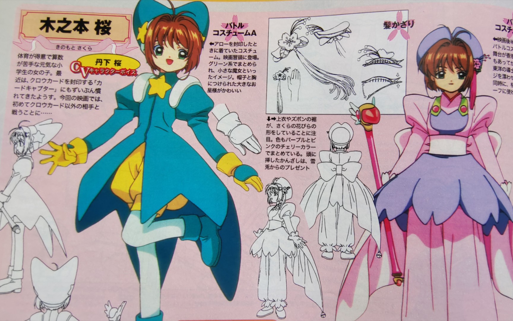 画师高桥久美子剧场版魔卡少女樱香港之旅人物设定73画集赏析第1698