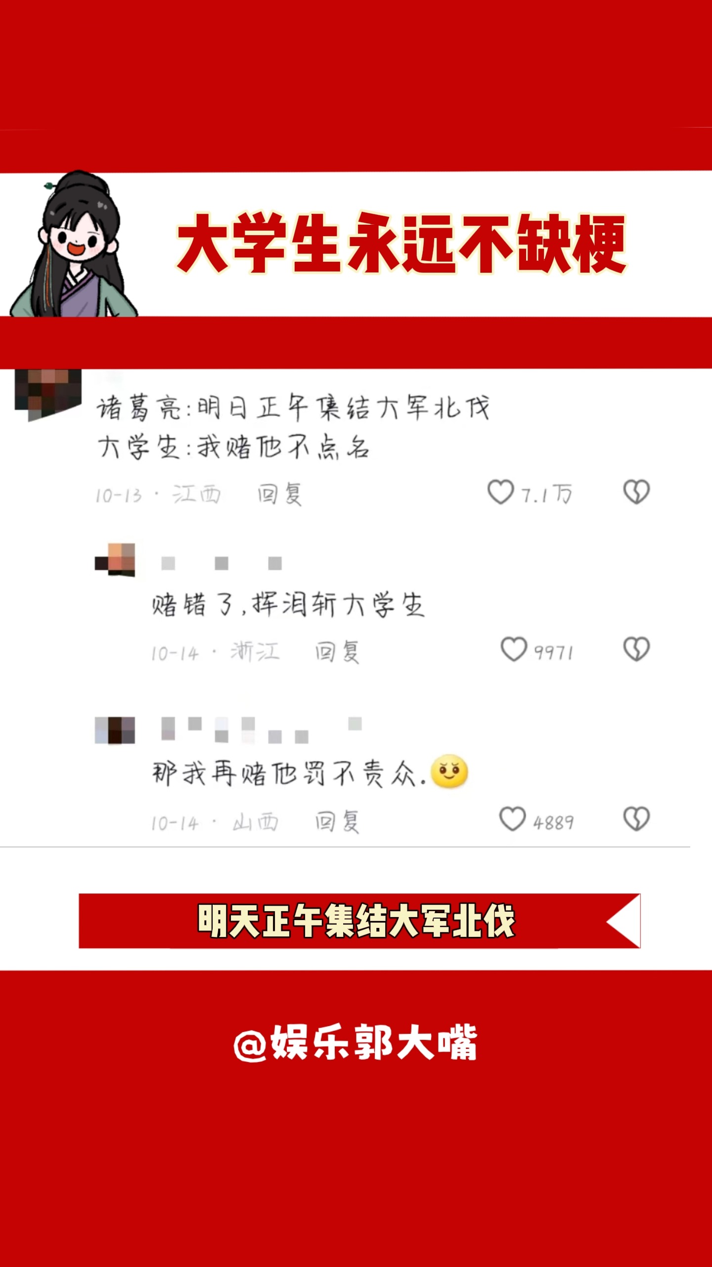 [图]大学生都是人才，永远不缺梗