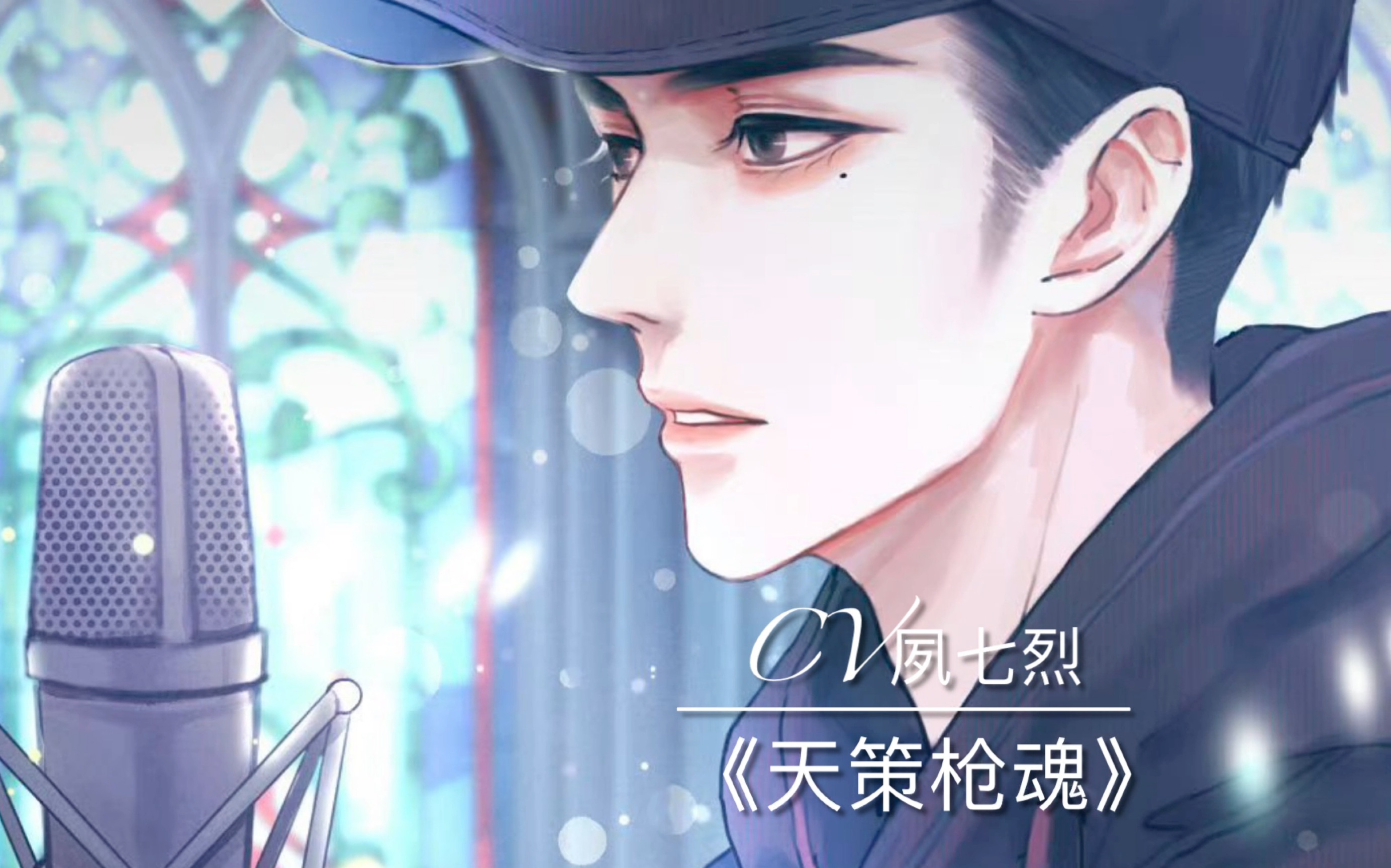 夙七烈《天策枪魂》
