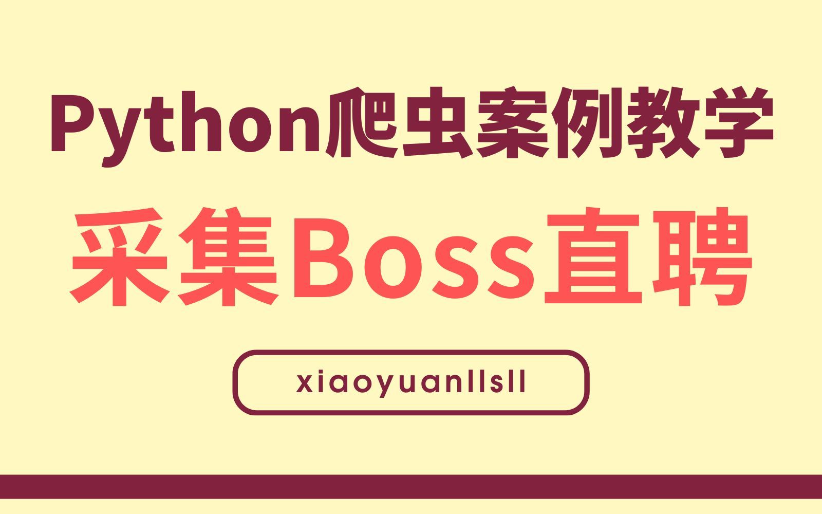 爬取招聘网站数据信息【Python爬虫】采集Boss直聘哔哩哔哩bilibili