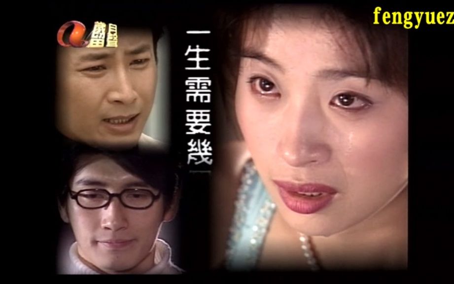 香港atv电视剧:与狼共枕 (1998)主演: 甄志强 / 王薇 / 袁文杰 / 刘志荣 / 韩君婷的片头曲!哔哩哔哩bilibili