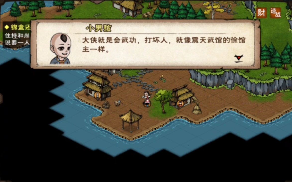 【烟雨江湖】小小梦想