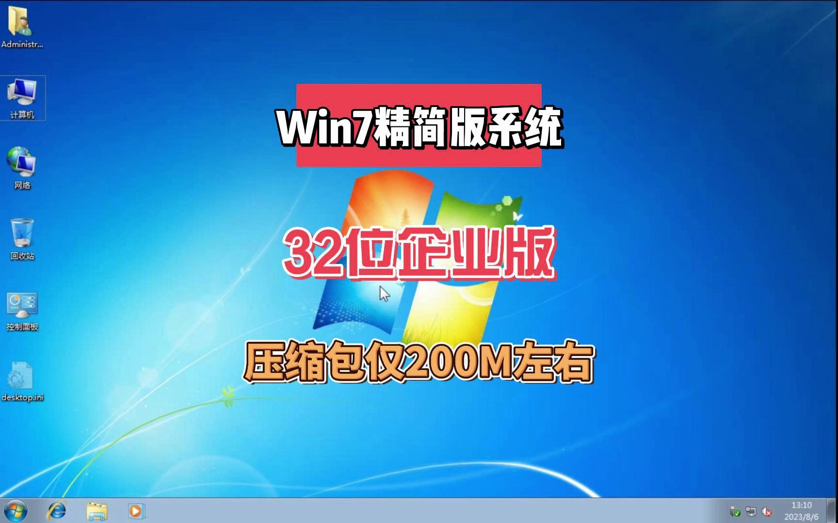 老电脑复活必备,Win7精简版系统安装方法,仅有200多M的32位系统哔哩哔哩bilibili