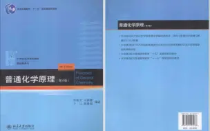 Download Video: 普通化学原理——化学热力学讲解