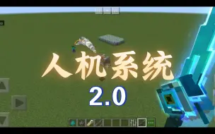 Descargar video: 指令教程：人机系统2.0