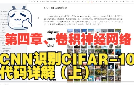 P411 4.8CNN识别CIFAR代码讲解(上)哔哩哔哩bilibili