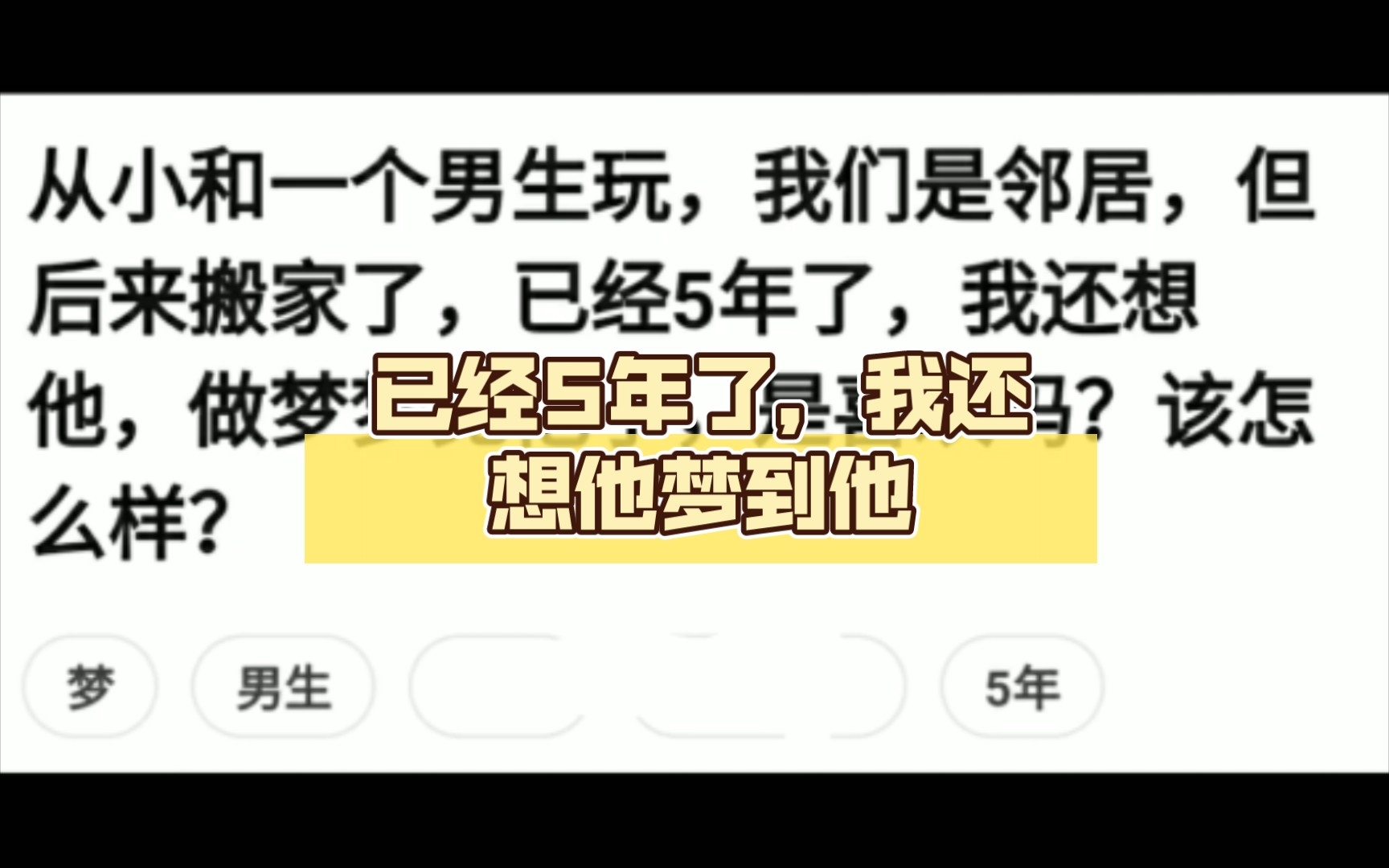 【解梦案例】已经5年了,我还想他梦到他哔哩哔哩bilibili