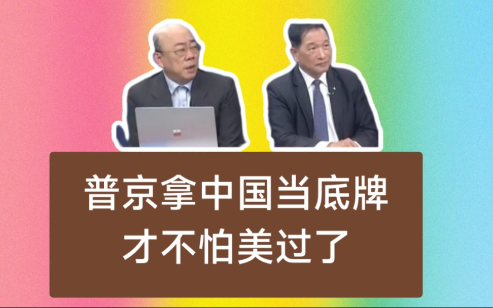 郭正亮:俄罗斯资产被冻结.普京拿中国当底牌,再也才不怕美国制裁了.德国机密曝光2026俄罗斯攻打北约国家几分真假?哔哩哔哩bilibili