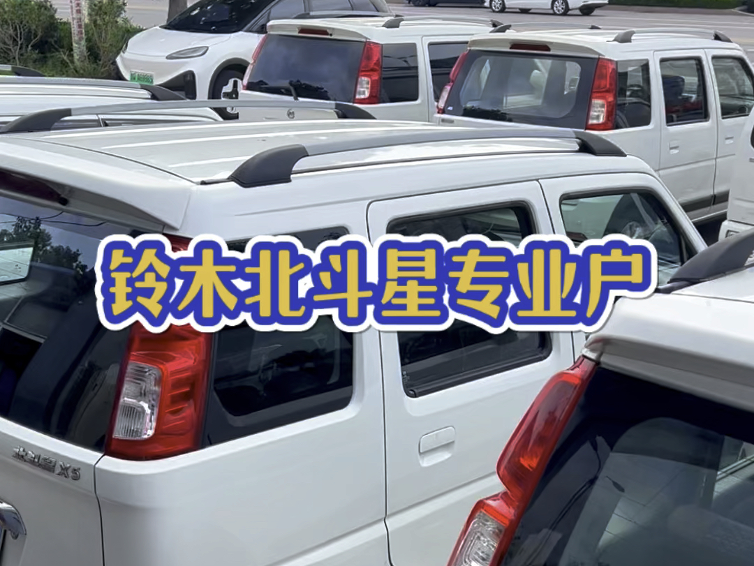 铃木北斗星 #北斗星 #北斗星改装