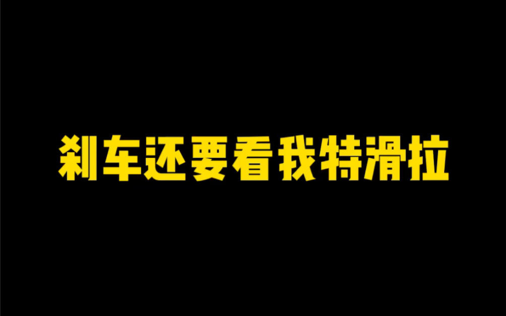 看我特滑拉logo设计哔哩哔哩bilibili