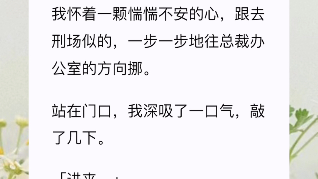 [图]《霸总内心小九九》早高峰。我的小电驴把老板的豪车给刮了。老板最介意的就是搭讪碰瓷，我连忙解释，表示我没看上他。嗯，见老板信了，我松了一口气。下一秒