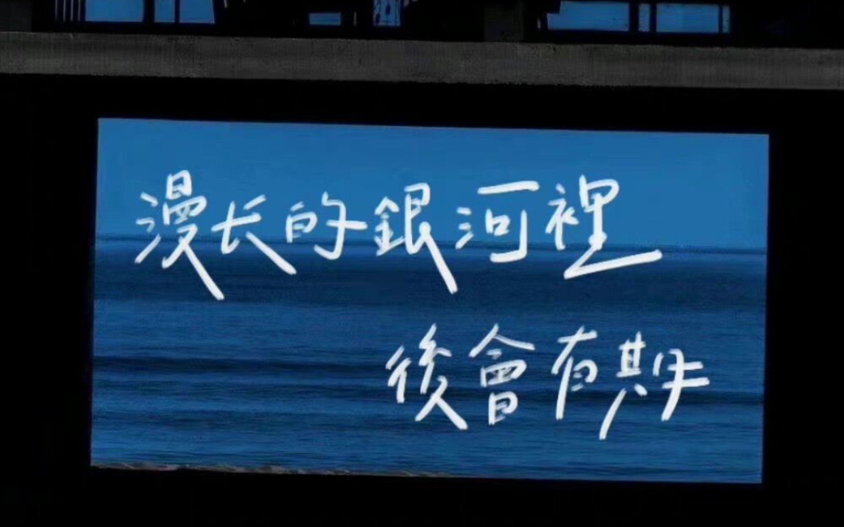 [图]情书1314💌第十一封“留在我身边吧，真爱我也好，骗我也罢，至少你在我身边比我一个人要快乐的多。”