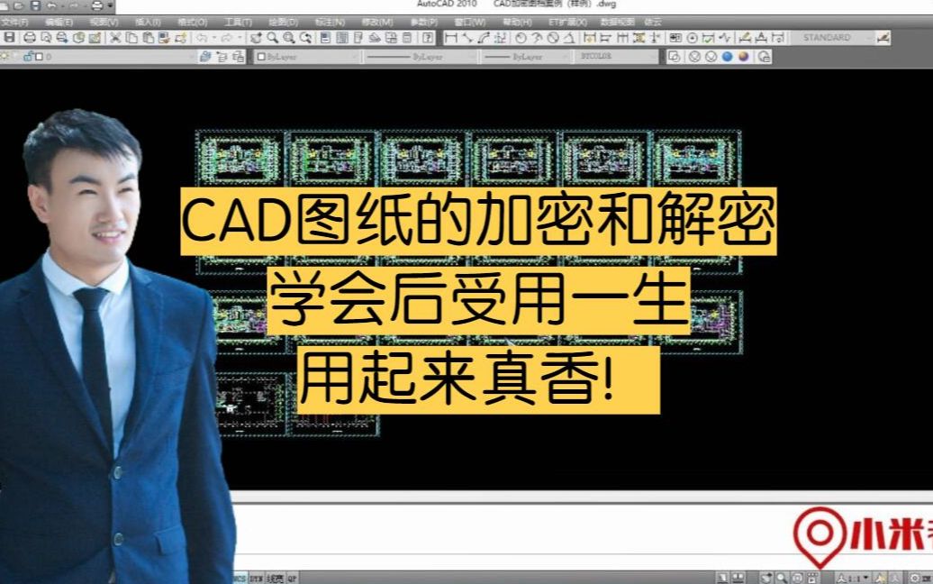 CAD图纸的加密和解密,学会后受用一生,用起来真香哔哩哔哩bilibili