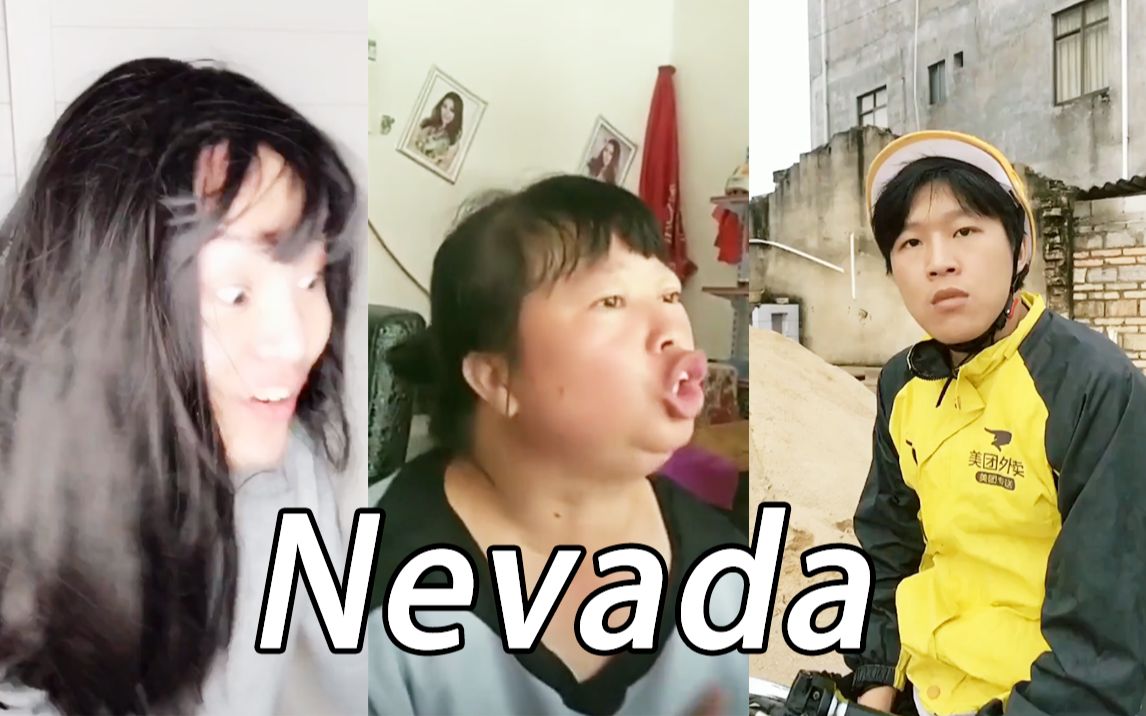 [图]【抖快三巨头】Nevada