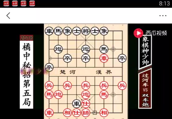 [图]神少帅橘中秘招中国象棋基础入门教学