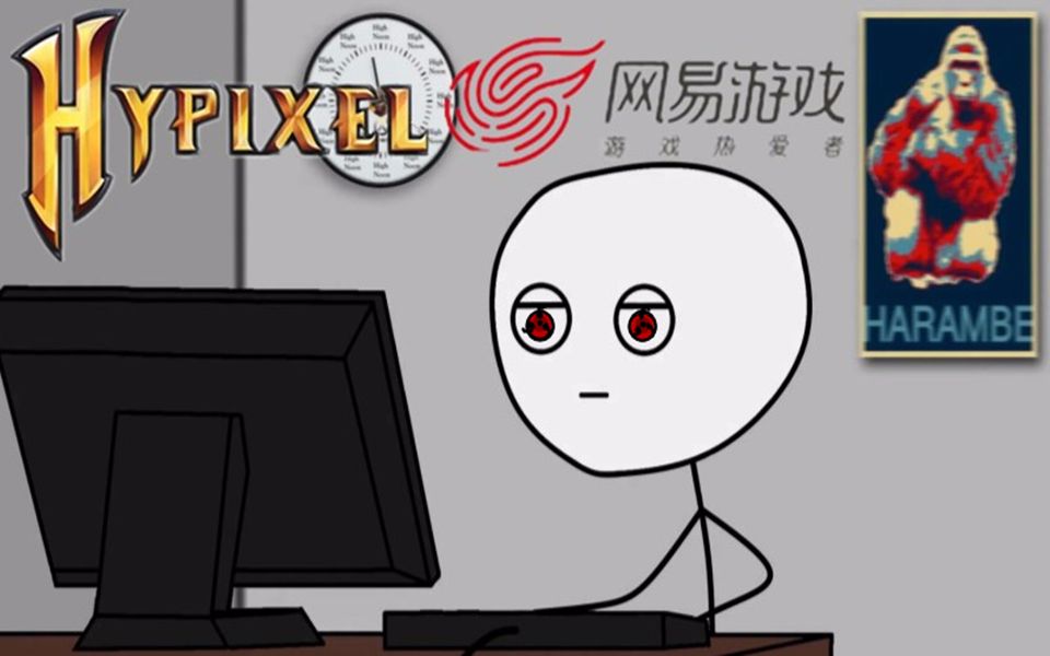 当你放弃国际版Hypixel去玩网易代理中国版Hypixel时是什么感觉?【当你拥有xxx系列】哔哩哔哩bilibili