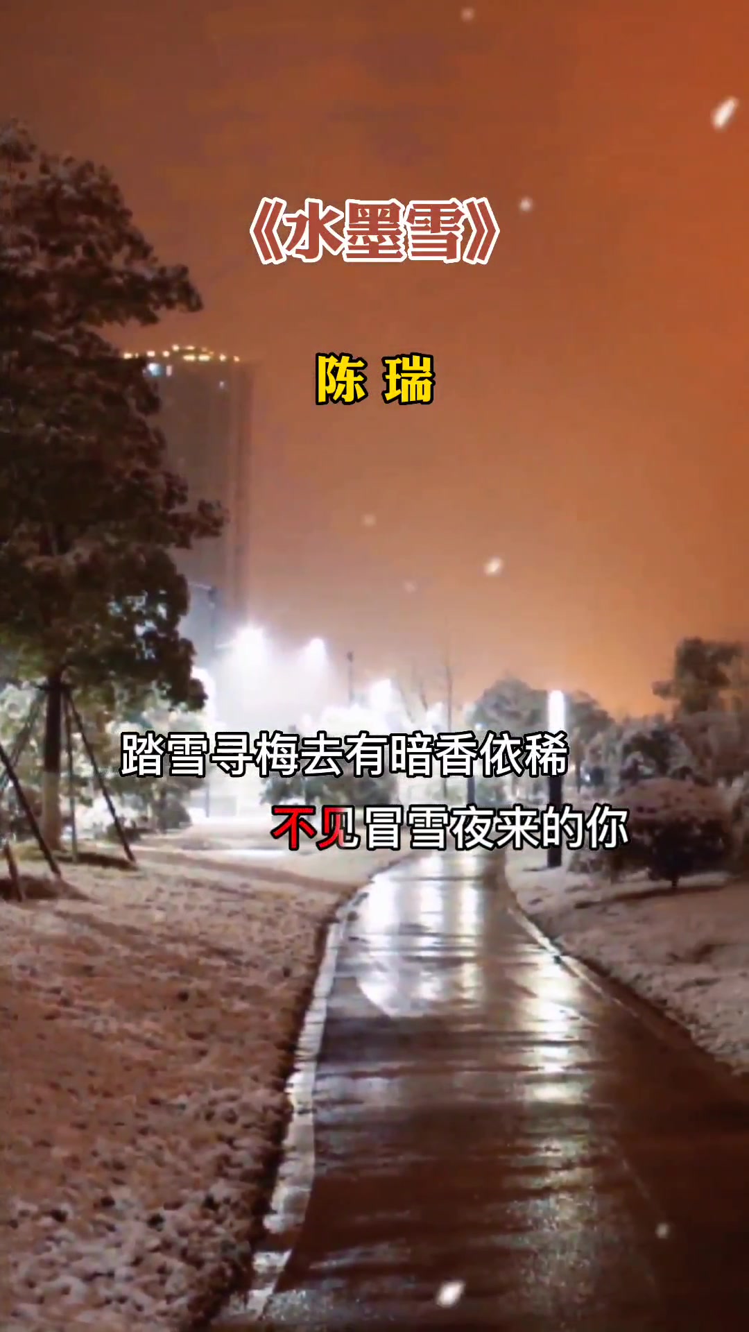 水墨雪原唱陈瑞完整版经典歌曲情感音乐分享欢迎聆听哔哩哔哩bilibili