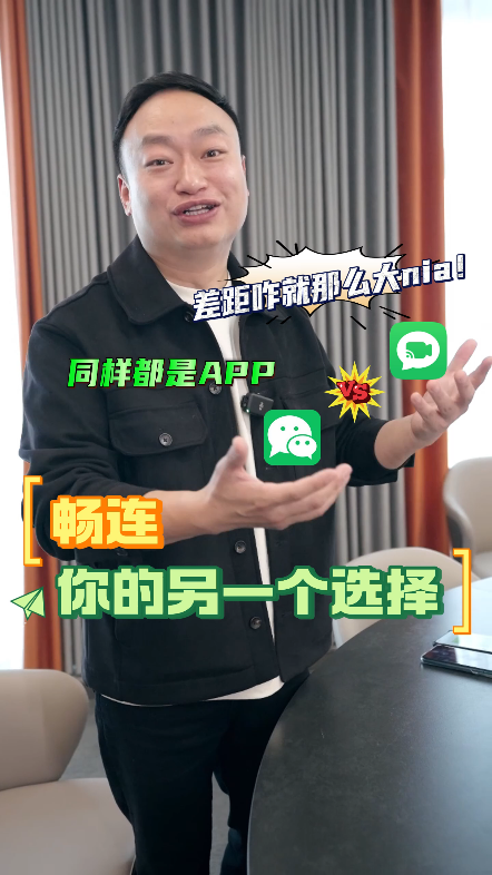 畅连vs微信大比拼,你会怎么选?#华为 #畅连#微信哔哩哔哩bilibili