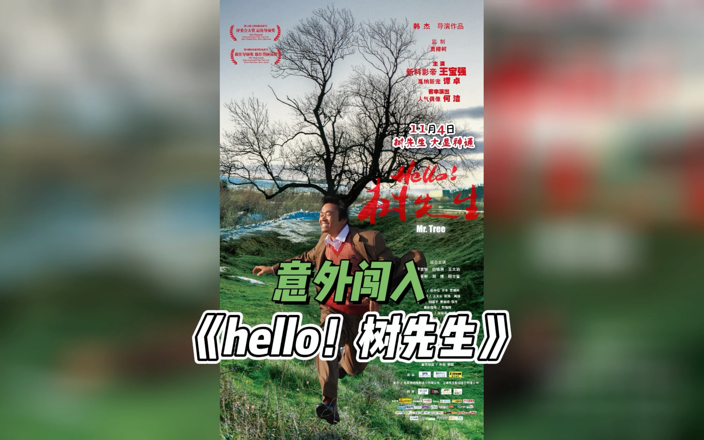 [图]#意外闯入#《Hello！树先生》