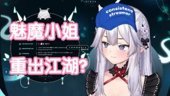 【1080p/60fps】魅魔小姐重出江湖！