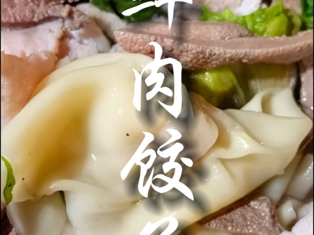 藏匿于樟东市场内的一间鲜肉粿条.#潮汕美食 #美食探店 #人间烟火 #打卡街边美食哔哩哔哩bilibili