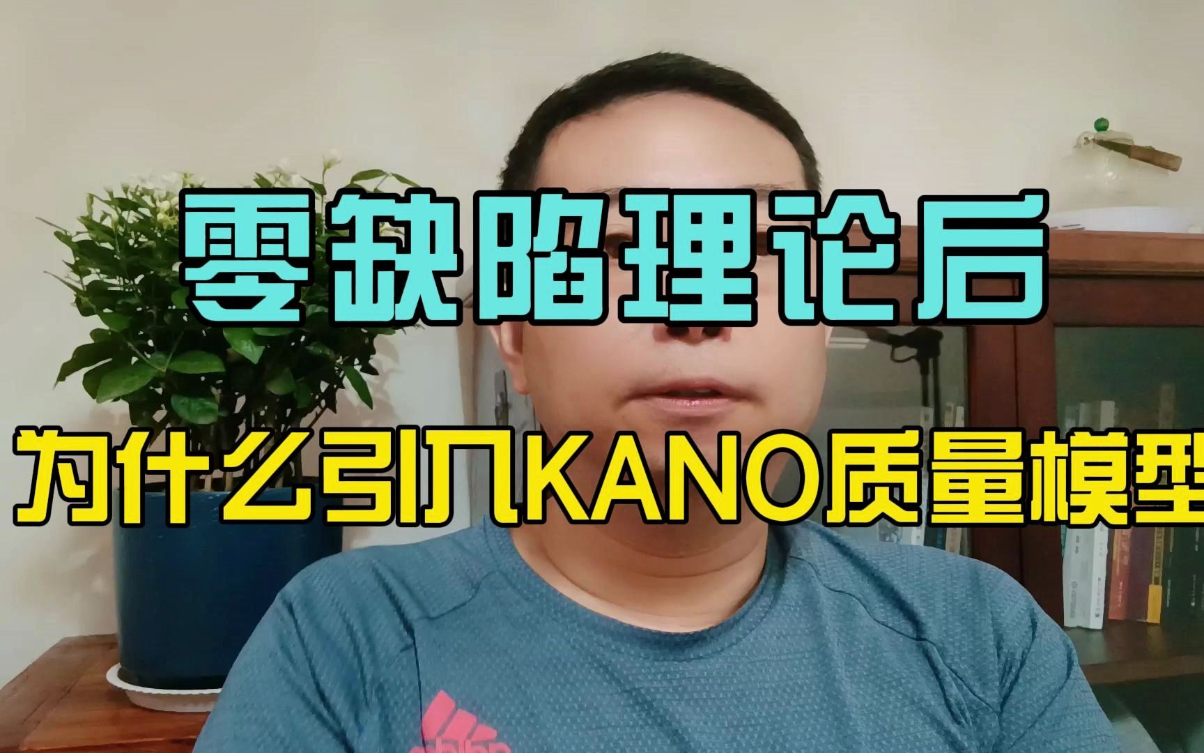 [图]零缺陷后还需要KANO质量模型