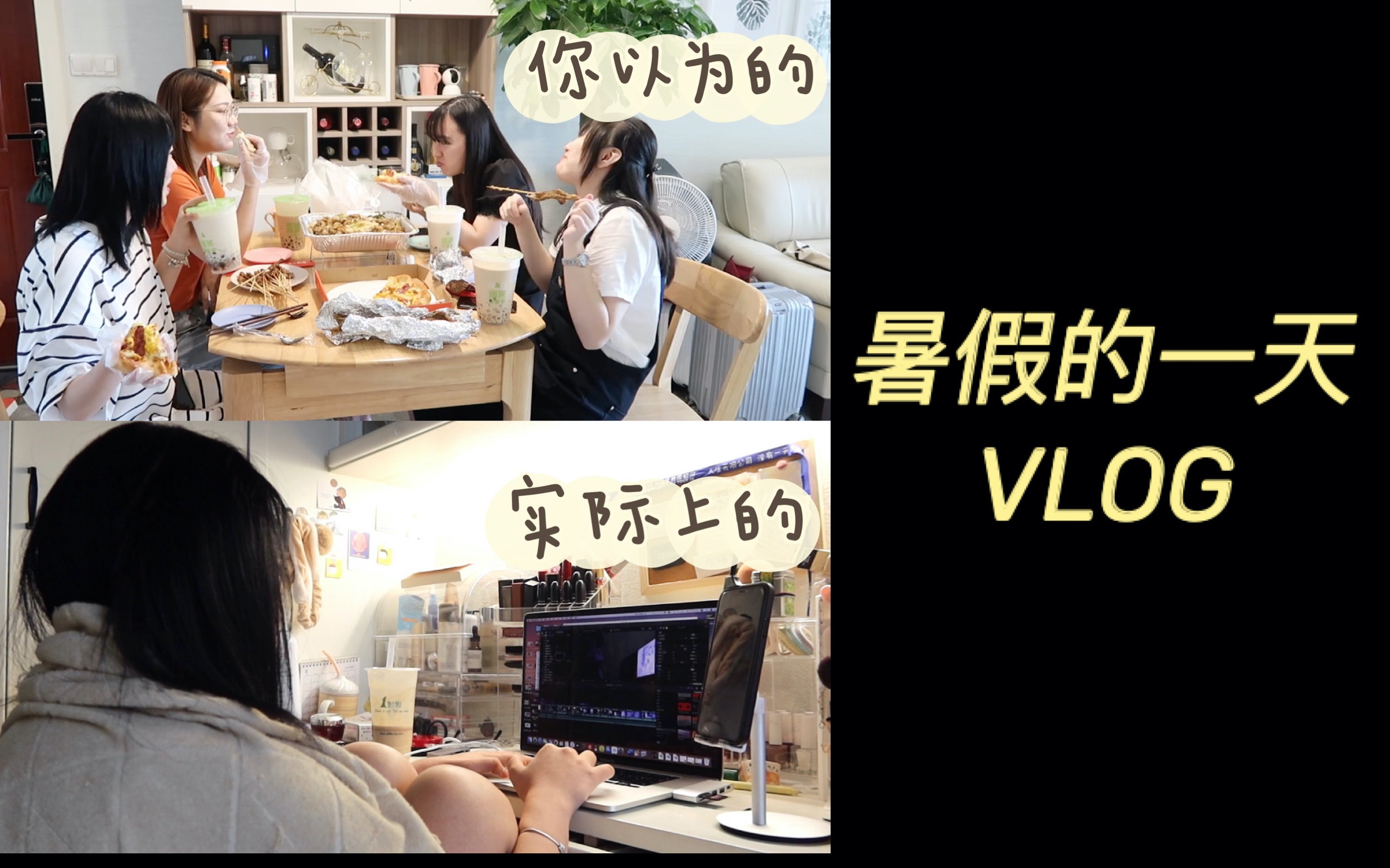 【多肉】暑假的一天VLOG|你以为的我的一天和实际上的我的一天vlog哔哩哔哩bilibili