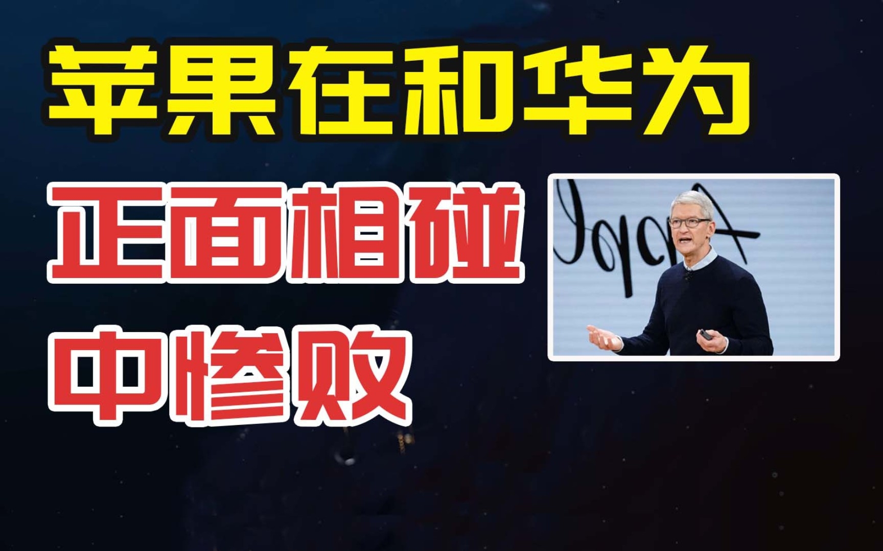 苹果和华为正面相碰惨败,专家炮轰,要连接4G华为热点才能上网哔哩哔哩bilibili