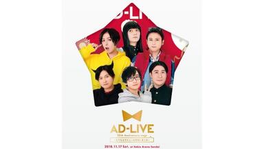 AD-LIVE 10th Anniversary stage ～とてもスケジュールがあいま