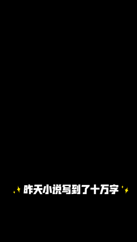 十万字申请签约被拒哔哩哔哩bilibili