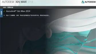 3DMAX没卸载干净导致安装不上。这样解决，轻松搞定！