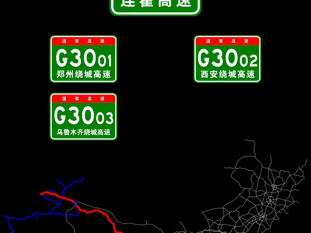 连霍高速途经的城市绕城高速哔哩哔哩bilibili