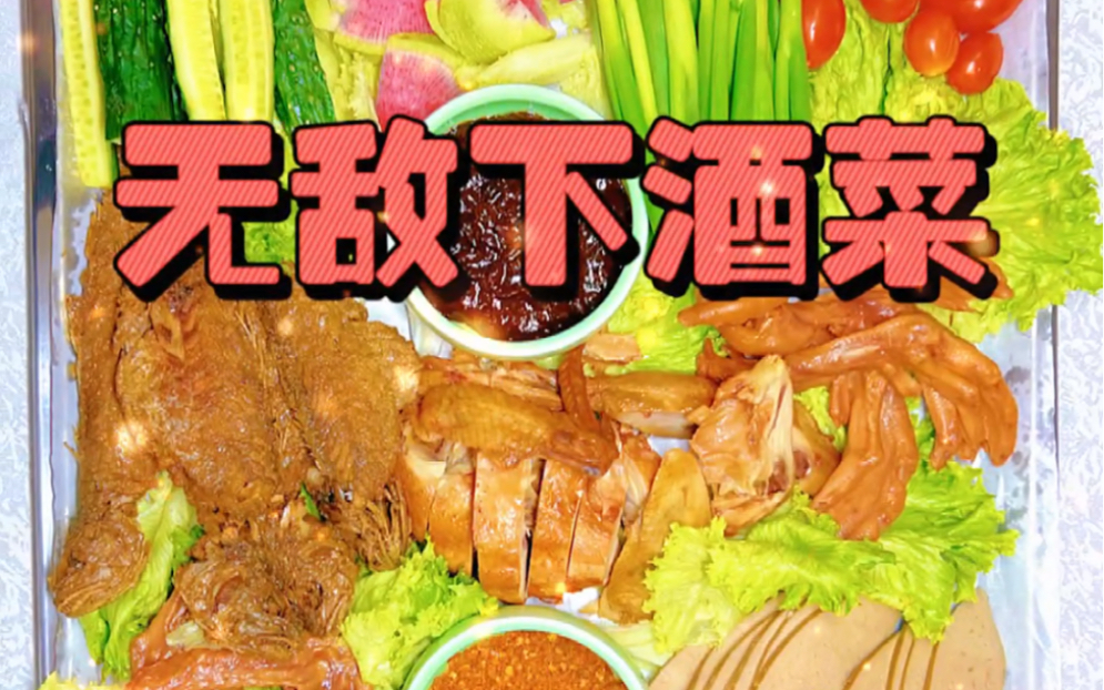 无敌下酒菜#放心羊头#舌尖上的美食#金家老三饭庄