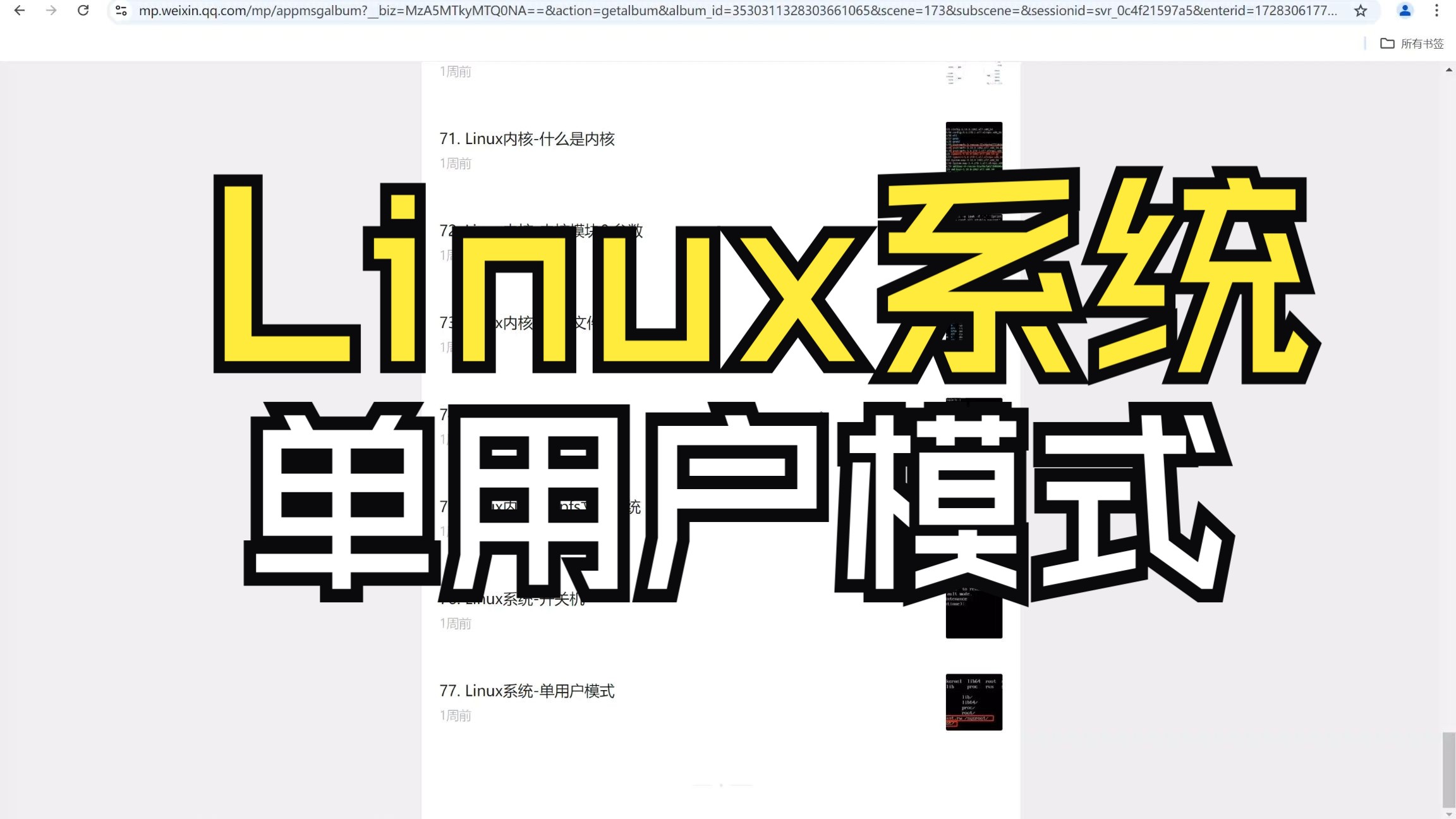 Linux系统-单用户模式