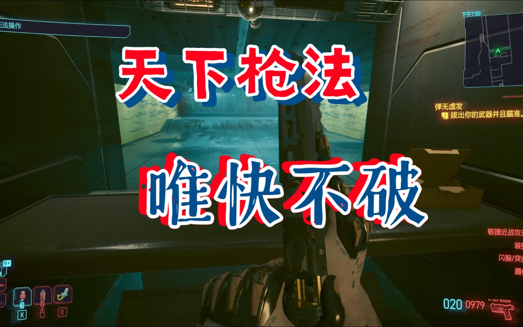 【2077】【支线】弹无虚发-谁的射速快谁就能赢