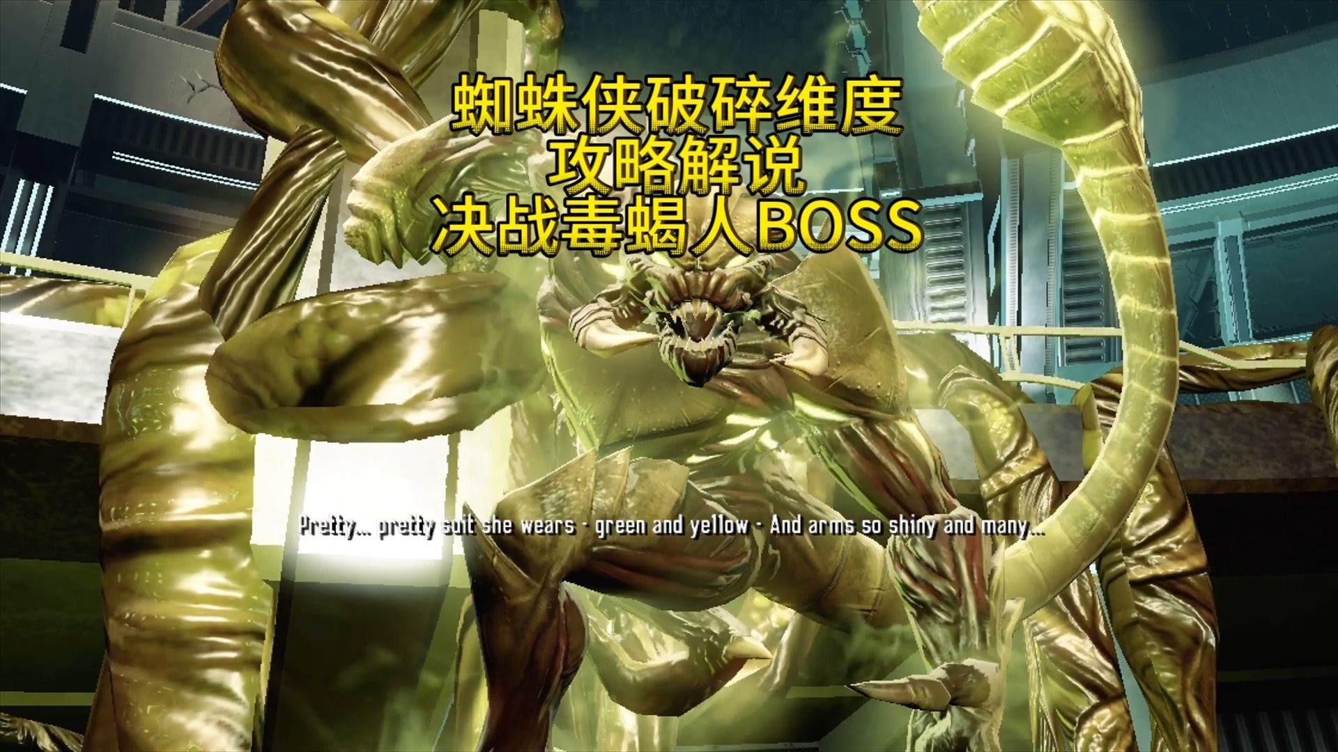 蜘蛛侠破碎维度攻略解说:决战毒蝎人