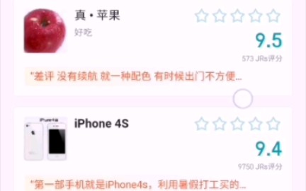 iPhone全部产品虎扑评分排名哔哩哔哩bilibili